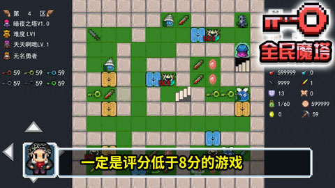 全民魔塔截图5