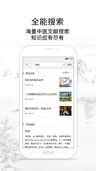 灵兰中医截图2