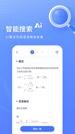 火星搜题免费版截图5