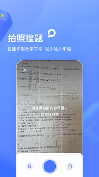 火星搜题免费版截图4