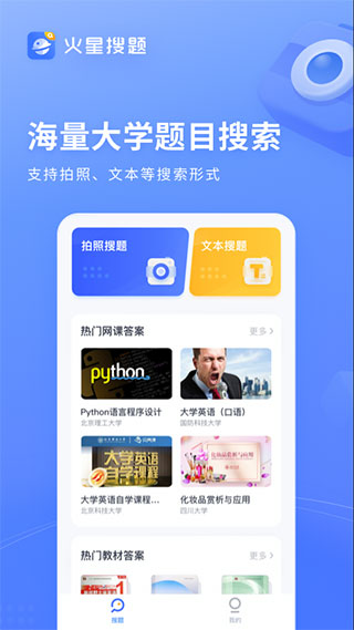 火星搜题免费版截图3