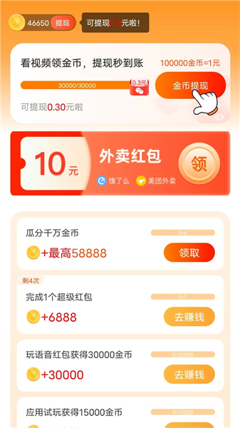 秒刷截图4