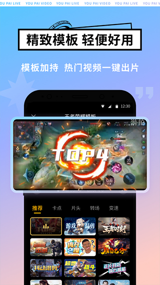 游拍截图2