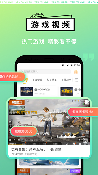 游拍截图4