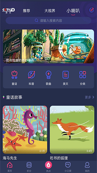央视少儿频道截图4