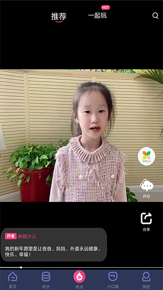 央视少儿频道截图3