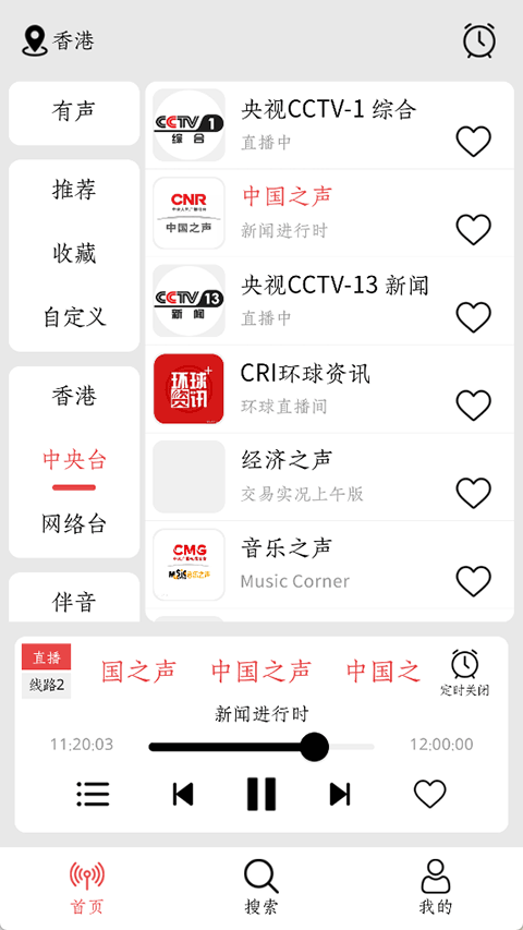小旋风收音机截图2
