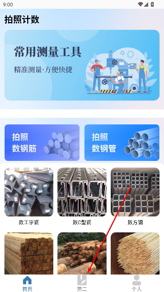 点数照相机