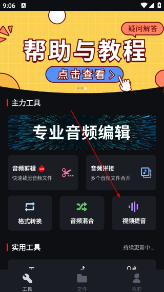 音频剪辑专家