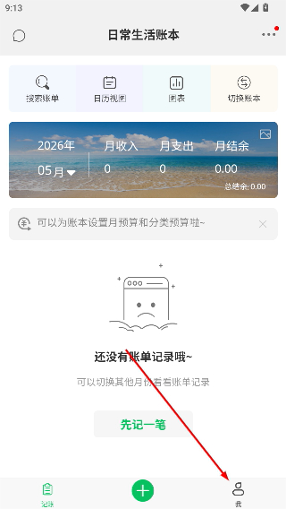 早晚记账