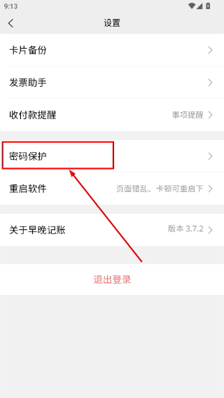 早晚记账