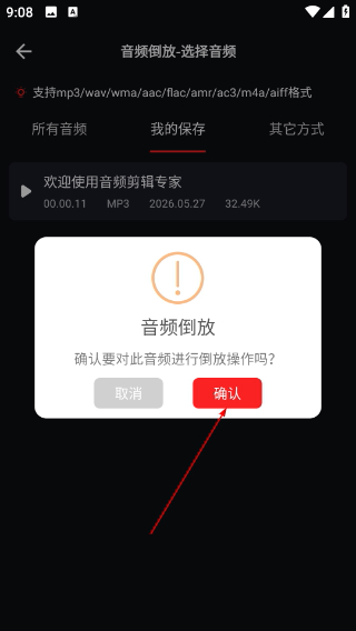 音频剪辑专家免费版