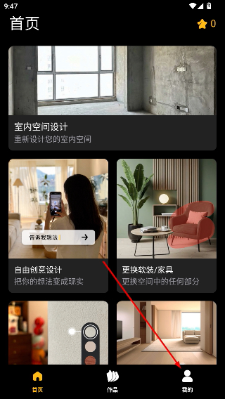 装修设计大师