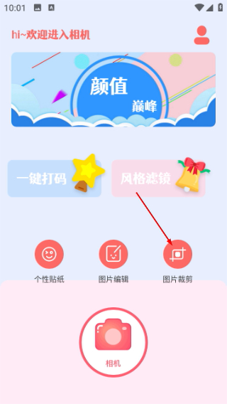 漫有趣相机