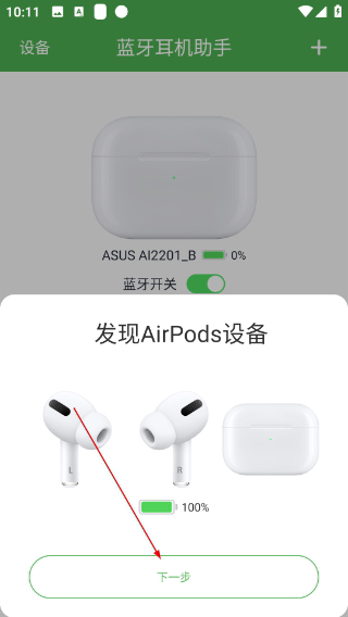 蓝牙耳机助手