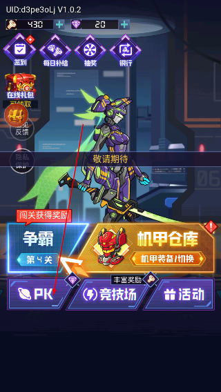 超级机甲战神内置菜单