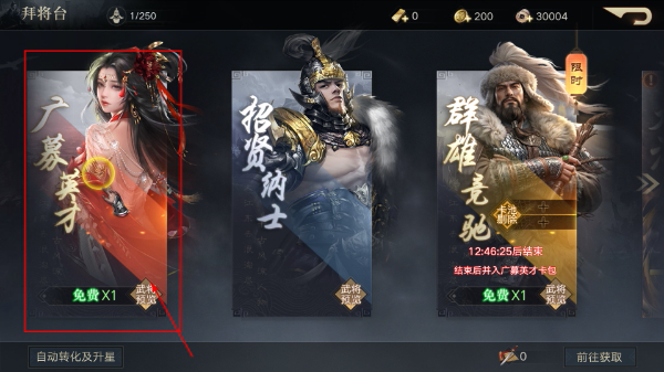 荣耀新三国