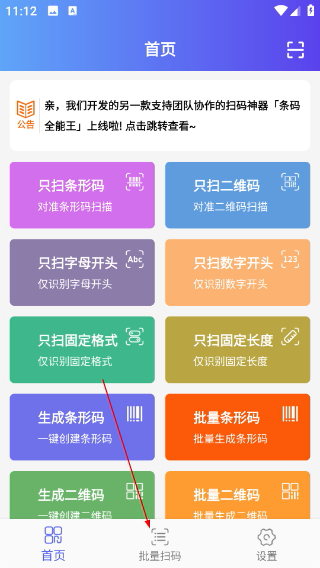 条码扫描宝
