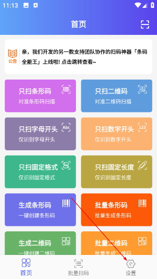 条码扫描宝免费版