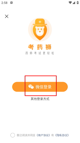 考药狮