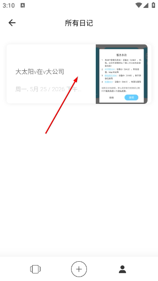 白橡日记高级版
