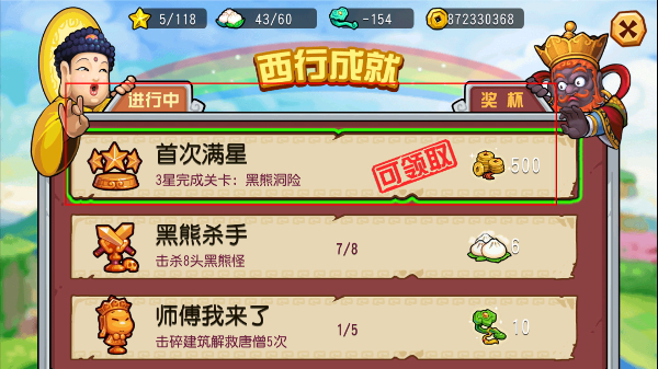 救救唐僧内购版