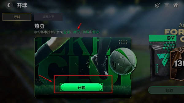 FIFA足球世界最新版