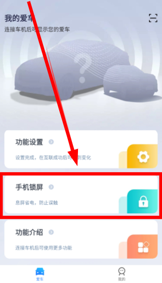 Iccoa carlink车机端