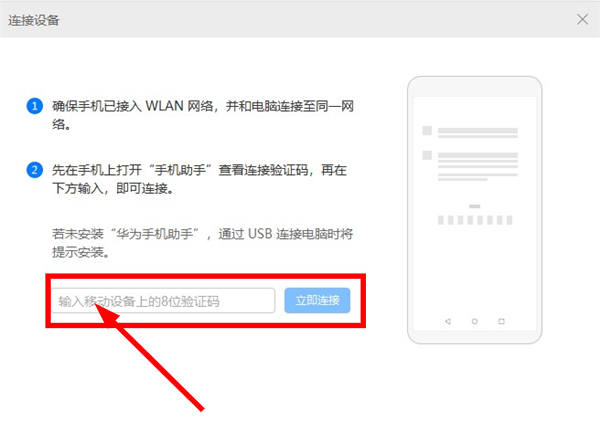 华为手机助手