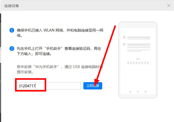 华为手机助手