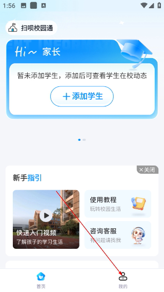 扫呗校园通