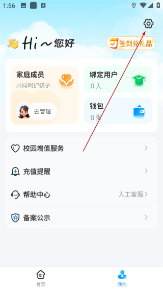扫呗校园通