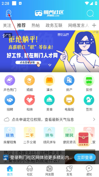 荆门社区网