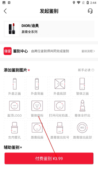 维鉴美妆鉴定