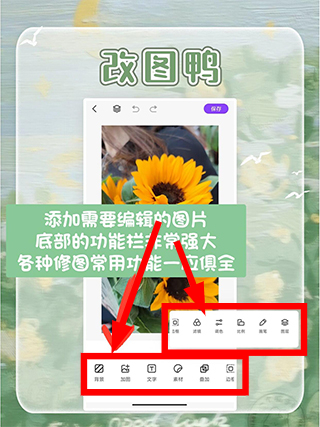 改图鸭