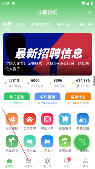宁国论坛