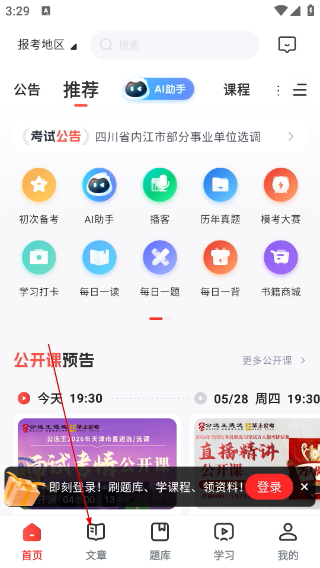 公选王
