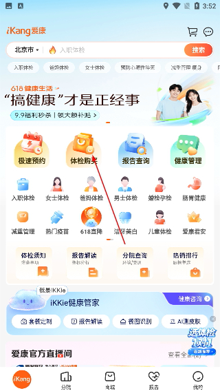爱康