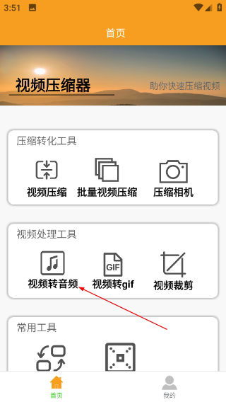 视频压缩器免费版