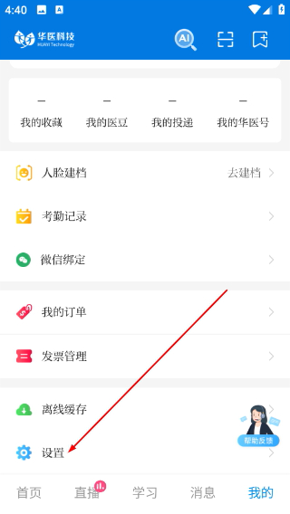 掌上华医网继续教育