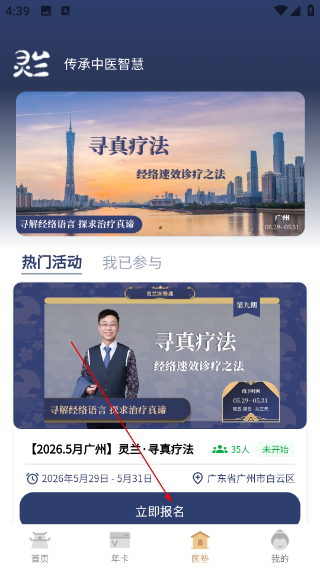 灵兰中医