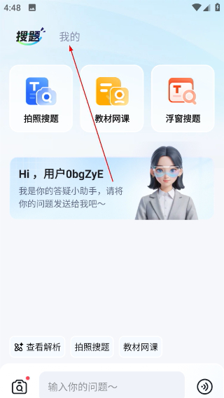 火星搜题免费版