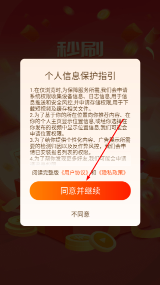 秒刷