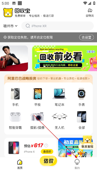 回收宝竞拍
