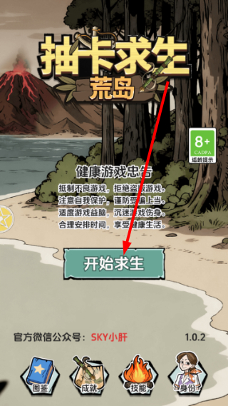 抽卡求生荒岛