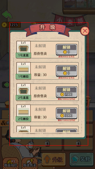 幸福小摊贩免广告