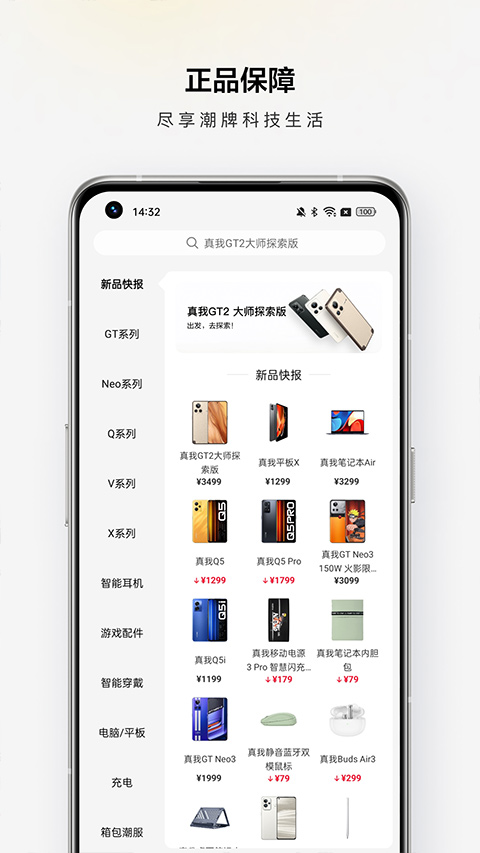 真我手机商城截图2