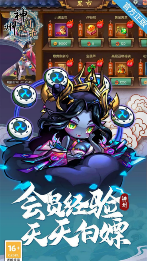 神州风闻录最新版截图5
