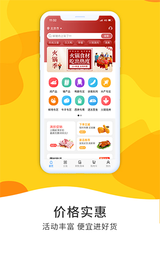 冻品到家商城截图2