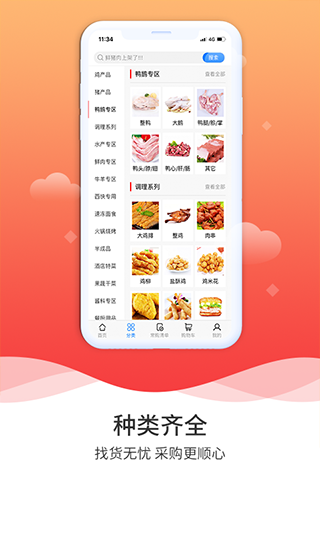 冻品到家商城截图1